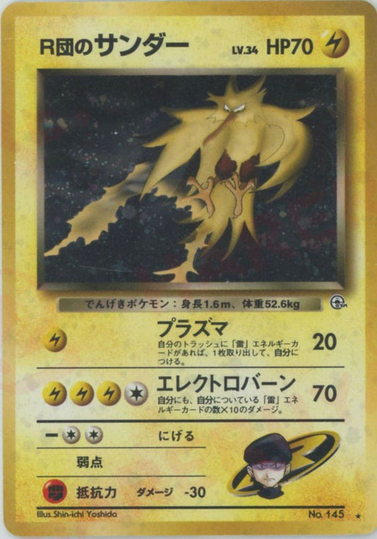 R団のサンダー(R){雷}〈-〉[OPG2] ｜ポケカ販売‧買取｜ 晴れる屋2