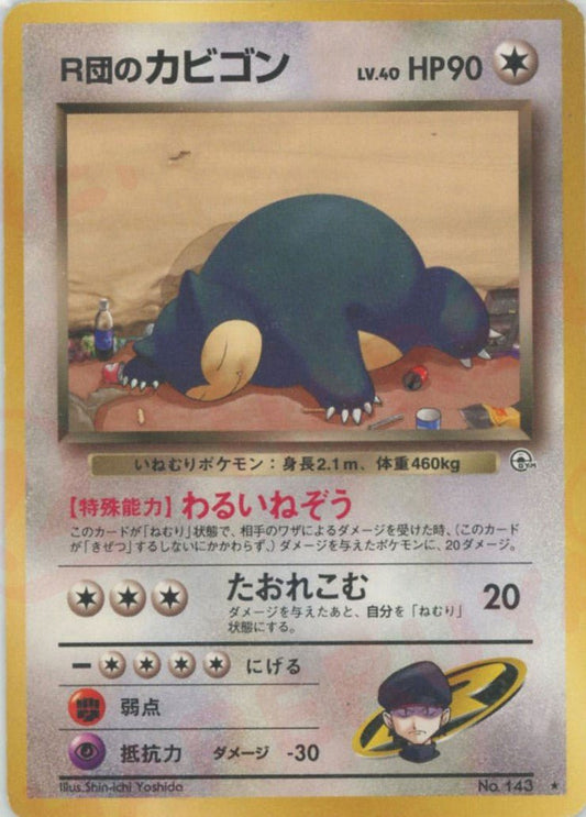 R団のカビゴン(R){無}〈-〉[OPG2] ｜ポケカ販売‧買取｜ 晴れる屋2