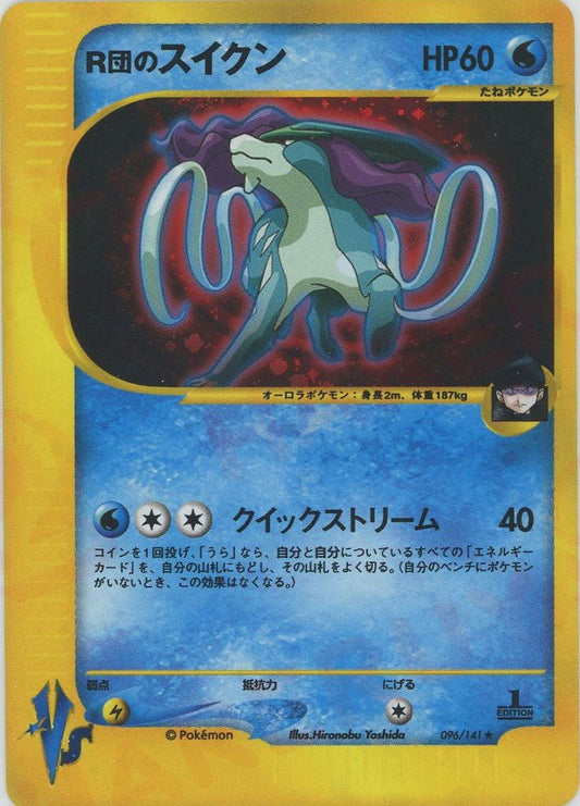 R団のスイクン(R){水}〈096/141〉[VS] ｜ポケカ販売‧買取｜ 晴れる屋2