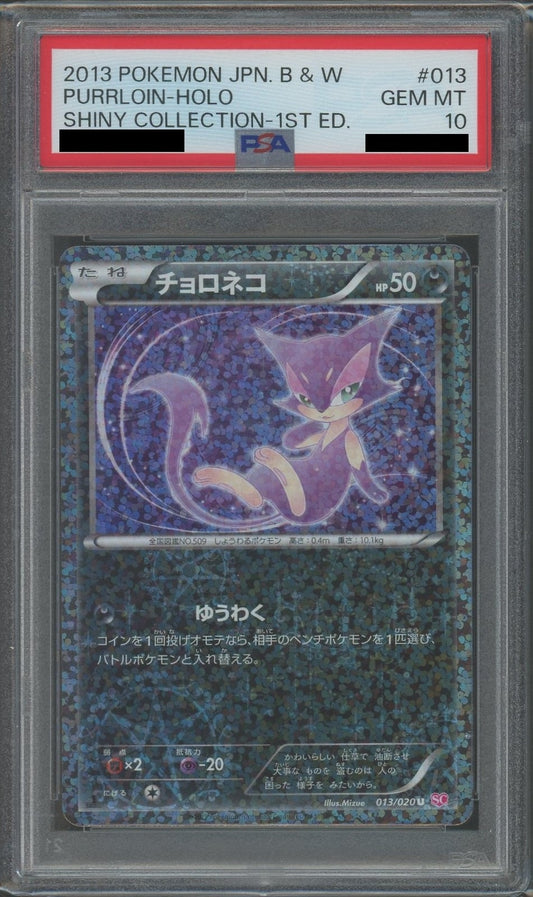 【PSA10】チョロネコ(U){悪}〈013/020〉[SC]*1ED