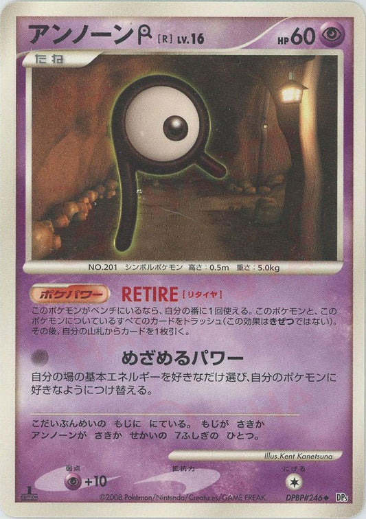 アンノーン［R］(U){超}〈DPBP246〉[DP5] ｜ポケカ販売‧買取｜ 晴れる屋2