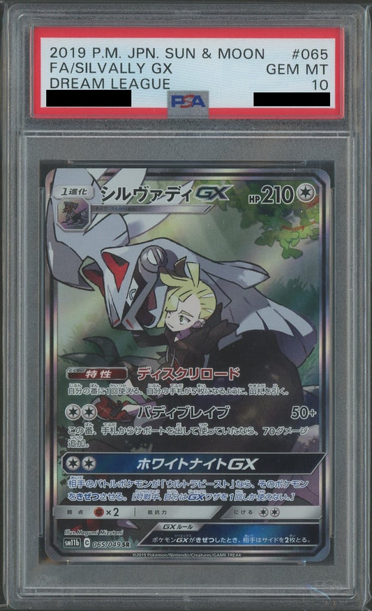 【PSA10】シルヴァディGX(SR){無}〈065/049〉[SM11b]