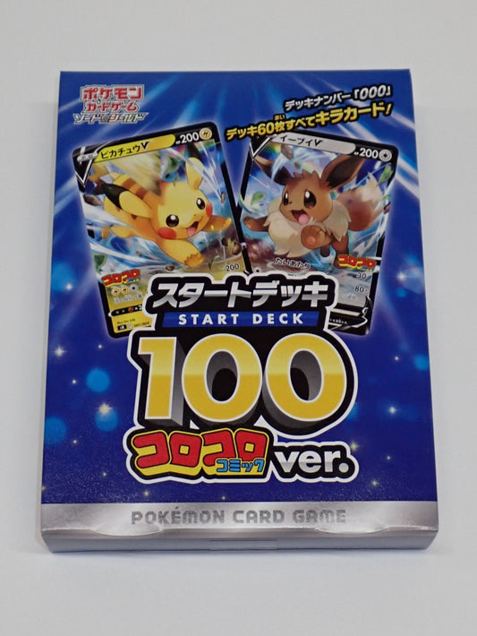 スタートデッキ100 コロコロコミックver.