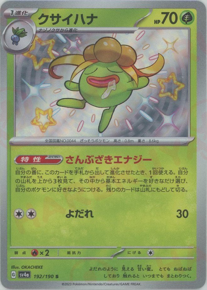 ハイクラスパック「シャイニートレジャーex」 ｜ポケカ販売‧買取｜最短