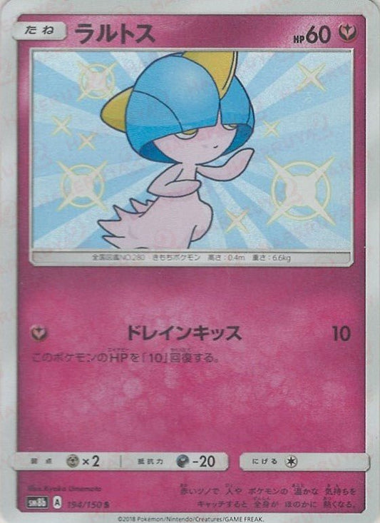 ラルトス(S){フェアリー}〈194/150〉[SM8b] ｜ポケカ販売‧買取｜ 晴れる屋2
