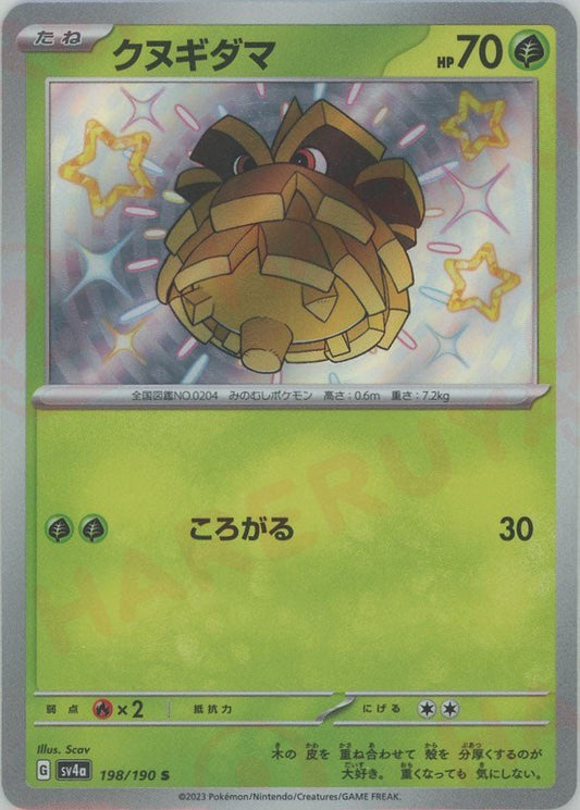 クヌギダマ(S){草}〈198/190〉[SV4a] ｜ポケカ販売‧買取｜ 晴れる屋2