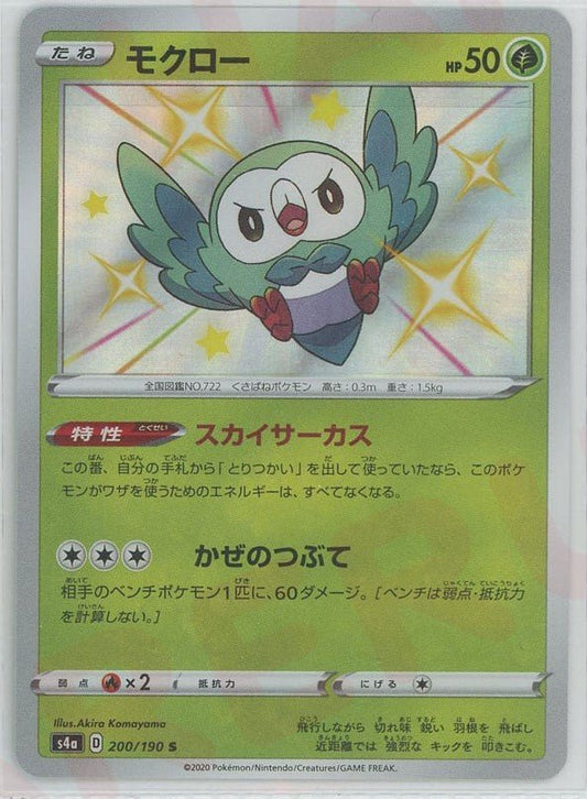 モクロー(S){草}〈200/190〉[S4a] ｜ポケカ販売‧買取｜ 晴れる屋2
