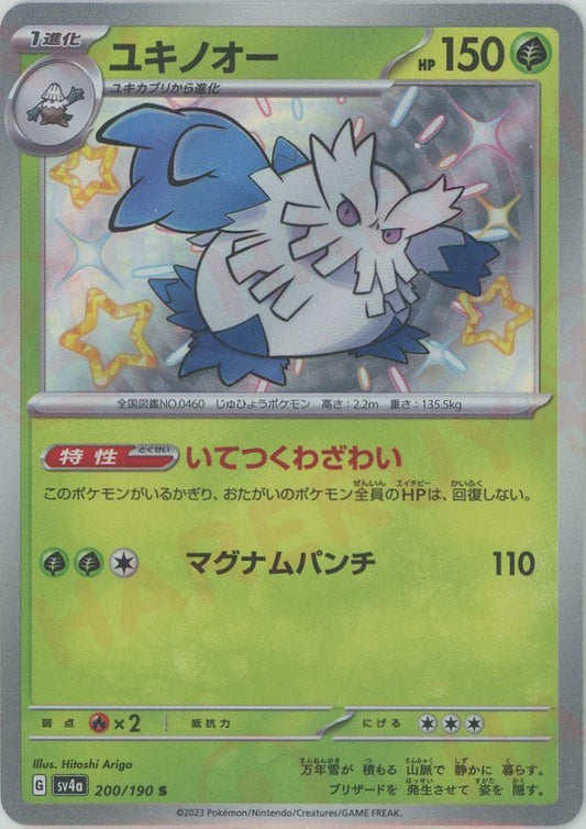 ユキノオー(S){草}〈200/190〉[SV4a] ｜ポケカ販売‧買取｜ 晴れる屋2