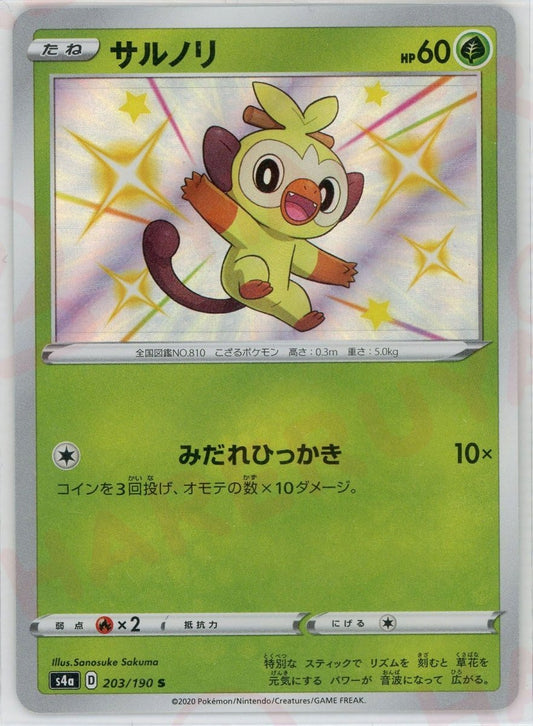 サルノリ(S){草}〈203/190〉[S4a] ｜ポケカ販売‧買取｜ 晴れる屋2