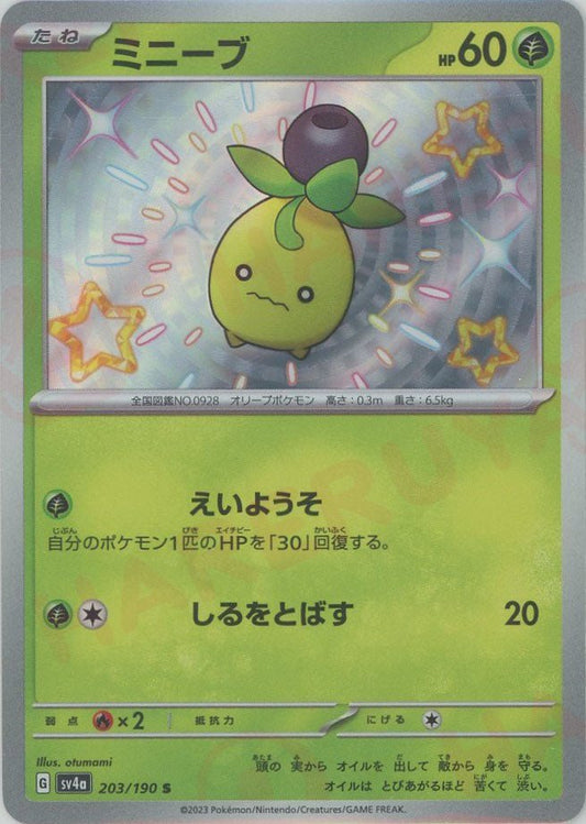 ミニーブ(S){草}〈203/190〉[SV4a] ｜ポケカ販売‧買取｜ 晴れる屋2