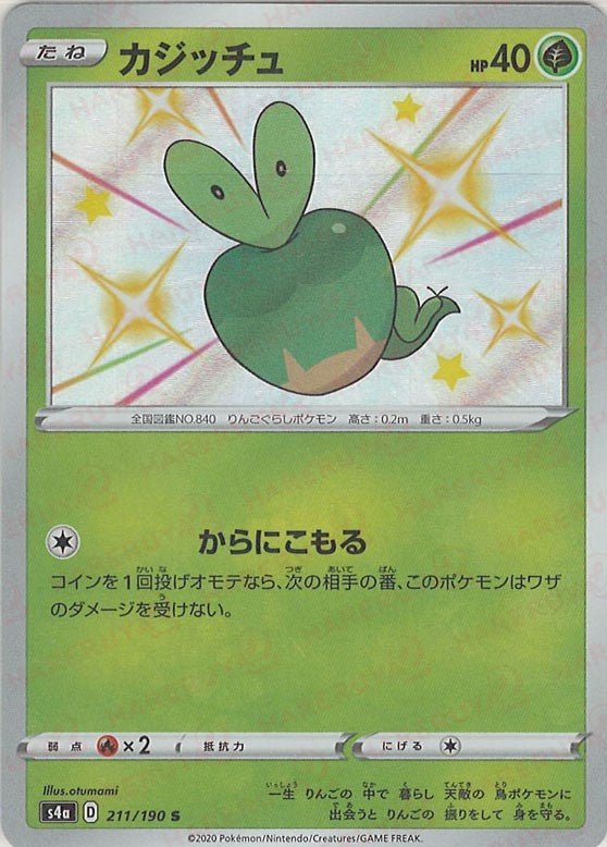 カジッチュ(S){草}〈211/190〉[S4a] ｜ポケカ販売‧買取｜ 晴れる屋2