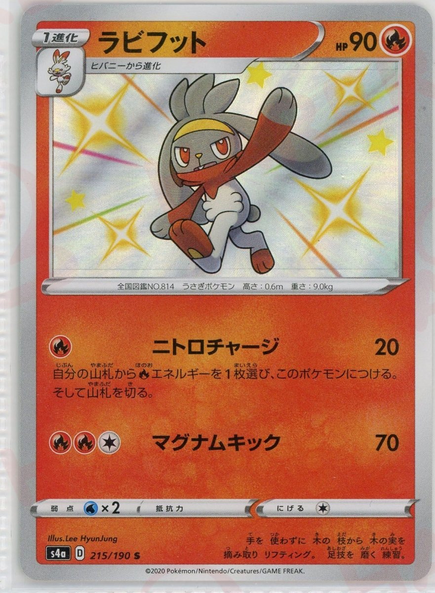ラビフット(S){炎}〈215/190〉[S4a] ｜ポケカ販売‧買取｜ 晴れる屋2