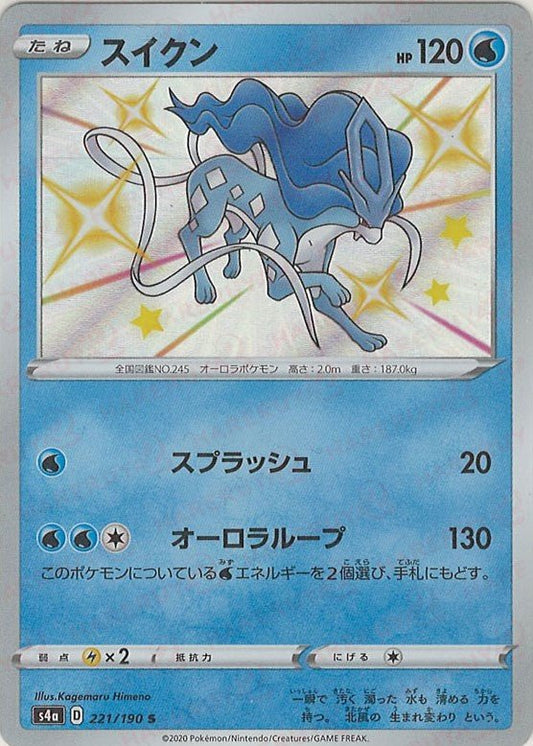 スイクン(S){水}〈221/190〉[S4a] ｜ポケカ販売‧買取｜ 晴れる屋2