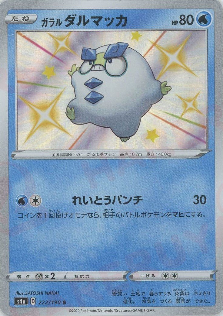 ガラルダルマッカ(S){水}〈222/190〉[S4a] ｜ポケカ販売‧買取｜ 晴れる屋2