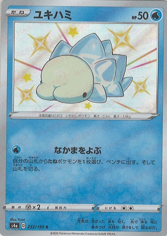 ユキハミ(S){水}〈232/190〉[S4a] ｜ポケカ販売‧買取｜ 晴れる屋2