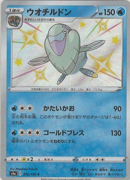 ウオチルドン(S){水}〈236/190〉[S4a] ｜ポケカ販売‧買取｜ 晴れる屋2