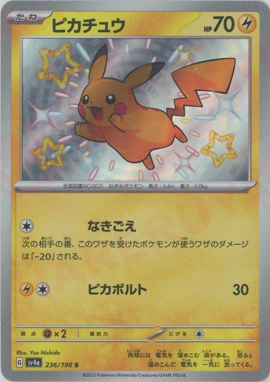 ピカチュウ(S){雷}〈236/190〉[SV4a] ｜ポケカ販売‧買取｜ 晴れる屋2