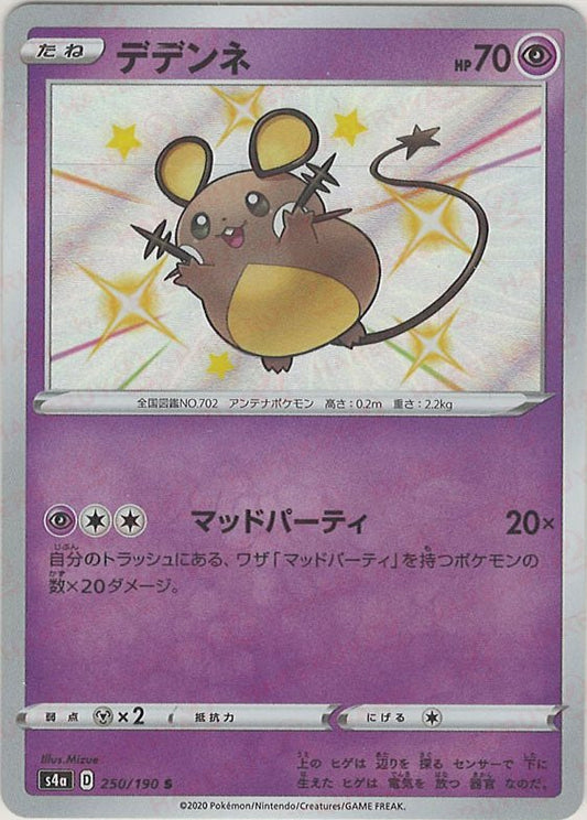 デデンネ(S){超}〈250/190〉[S4a] ｜ポケカ販売‧買取｜ 晴れる屋2