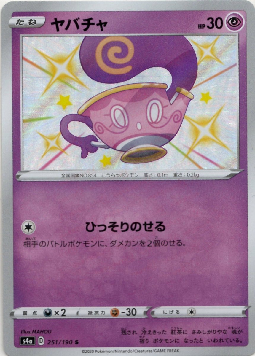 ヤバチャ(S){超}〈251/190〉[S4a] ｜ポケカ販売‧買取｜ 晴れる屋2