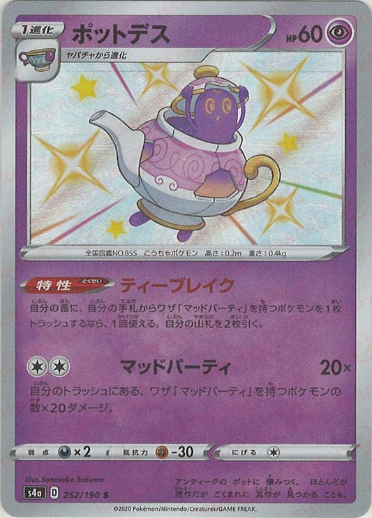 ポットデス(S){超}〈252/190〉[S4a] ｜ポケカ販売‧買取｜ 晴れる屋2
