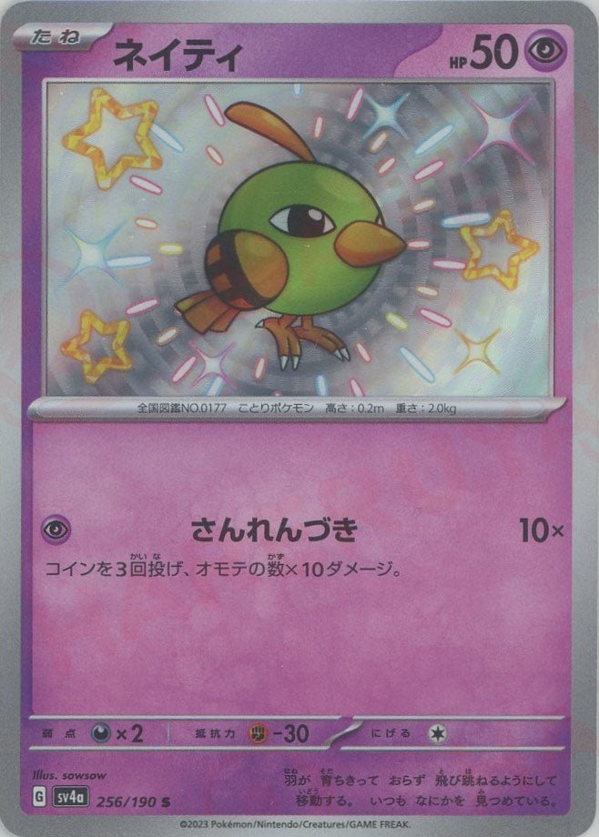 ネイティ(S){超}〈256/190〉[SV4a] ｜ポケカ販売‧買取｜ 晴れる屋2