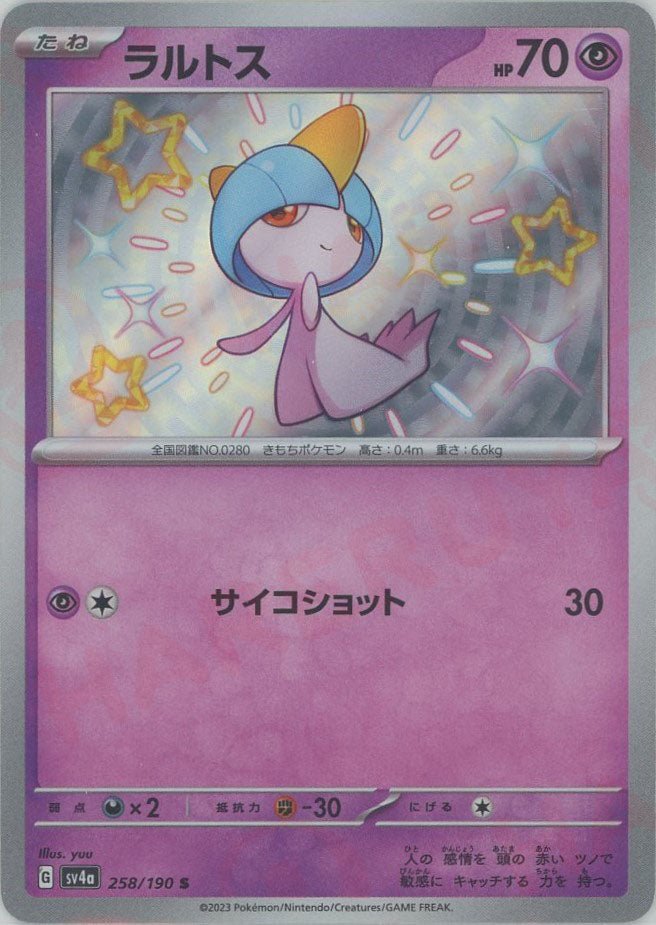 ラルトス(S){超}〈258/190〉[SV4a] ｜ポケカ販売‧買取｜ 晴れる屋2