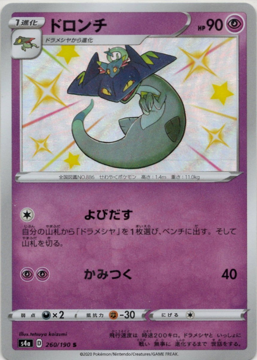 ドロンチ(S){超}〈260/190〉[S4a] ｜ポケカ販売‧買取｜ 晴れる屋2