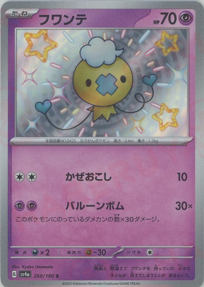 ポケモン特集：#0425-フワンテ ｜ポケカ販売‧買取｜最短即日発送