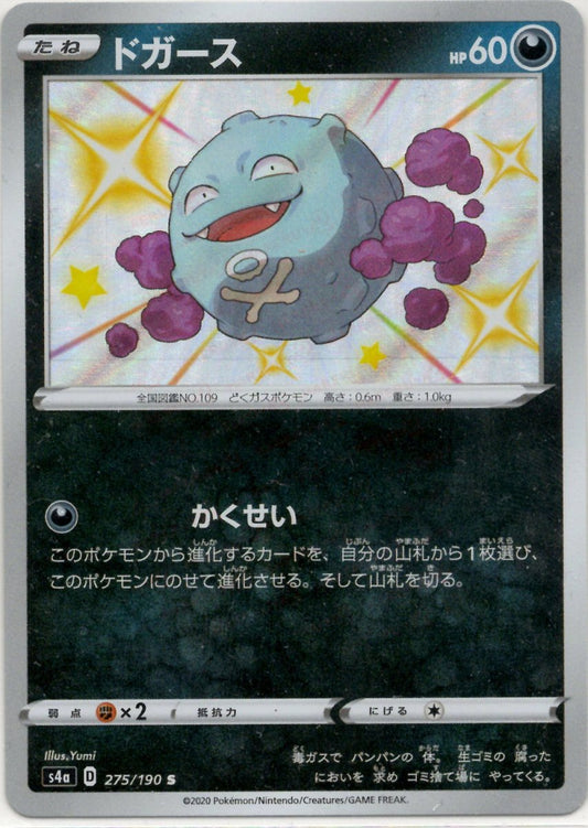 ドガース(S){悪}〈275/190〉[S4a] ｜ポケカ販売‧買取｜ 晴れる屋2