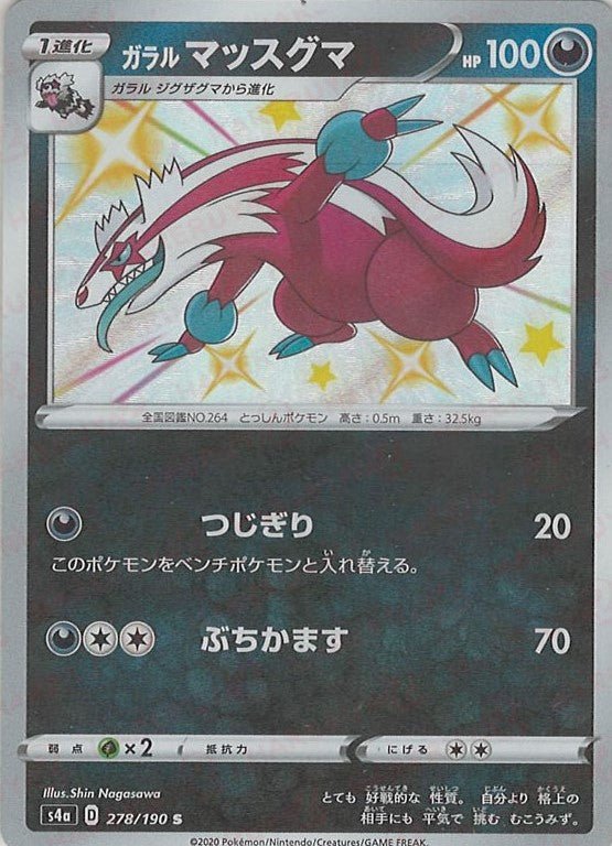 ガラルマッスグマ(S){悪}〈278/190〉[S4a] ｜ポケカ販売‧買取｜ 晴れる屋2