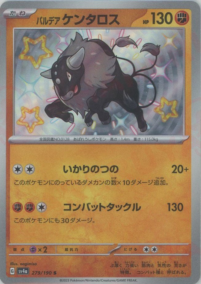 ポケモン特集：#0128-ケンタロス ｜ポケカ販売‧買取｜最短即日発送