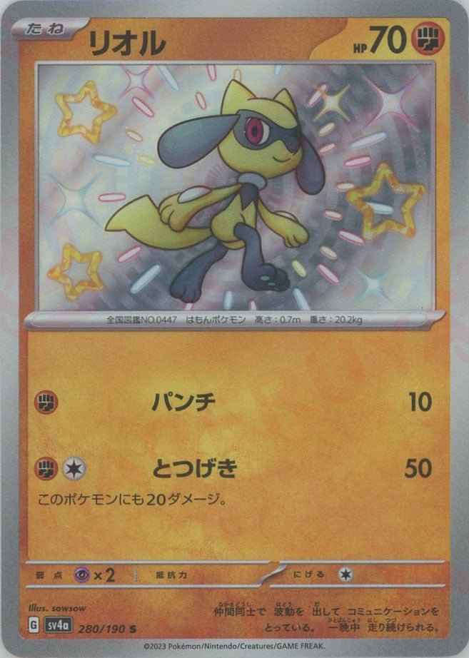 リオル(S){闘}〈280/190〉[SV4a] ｜販売‧買取｜ 晴れる屋2