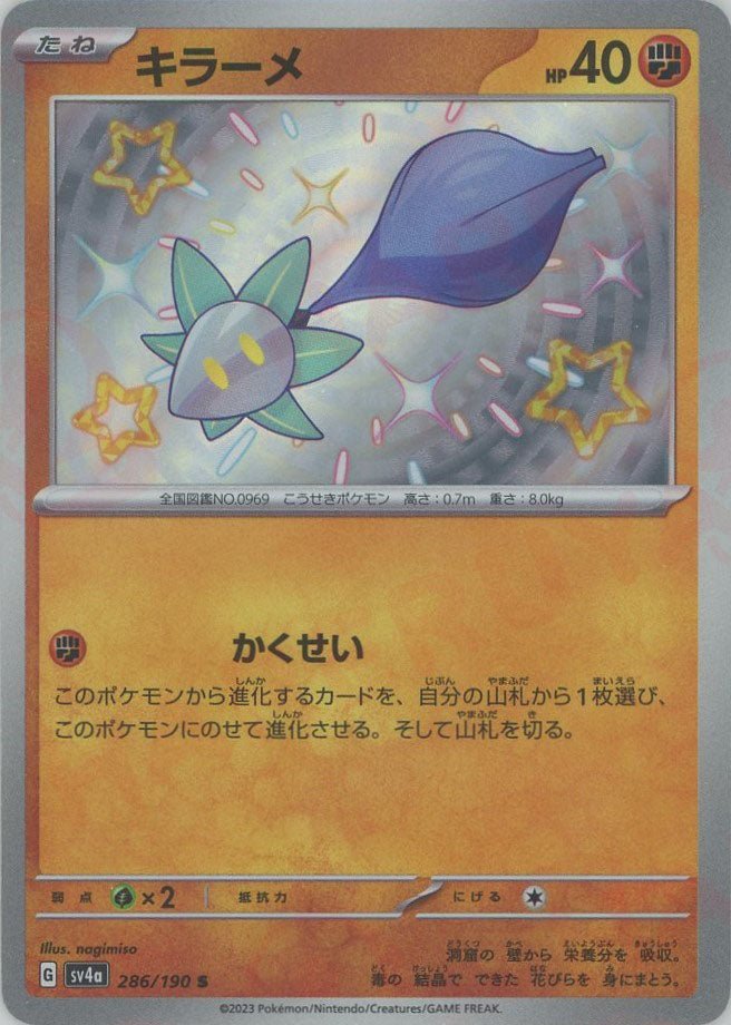 キラーメ(S){闘}〈286/190〉[SV4a] ｜ポケカ販売‧買取｜ 晴れる屋2