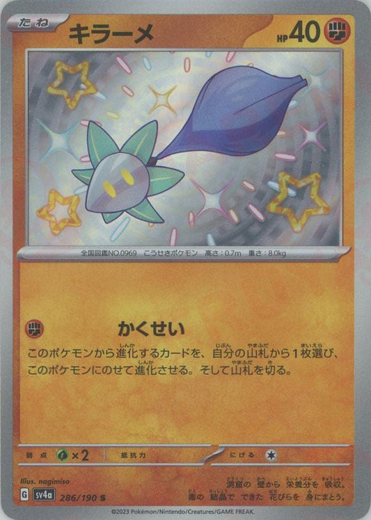 キラーメ(S){闘}〈286/190〉[SV4a] ｜ポケカ販売‧買取｜ 晴れる屋2