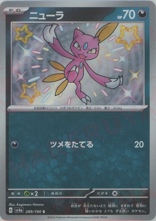 ニューラ(S){悪}〈289/190〉[SV4a] ｜ポケカ販売‧買取｜ 晴れる屋2