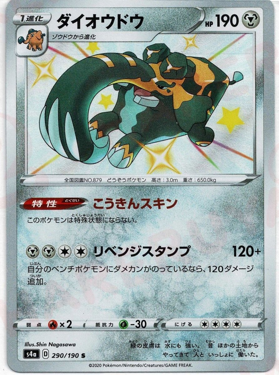 ダイオウドウ(S){鋼}〈290/190〉[S4a] ｜ポケカ販売‧買取｜ 晴れる屋2