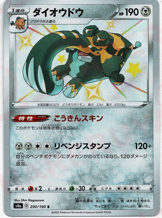ダイオウドウ(S){鋼}〈290/190〉[S4a] ｜ポケカ販売‧買取｜ 晴れる屋2