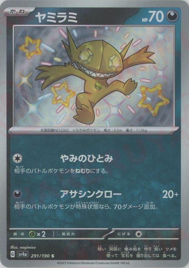 ヤミラミ(S){悪}〈291/190〉[SV4a] ｜ポケカ販売‧買取｜ 晴れる屋2