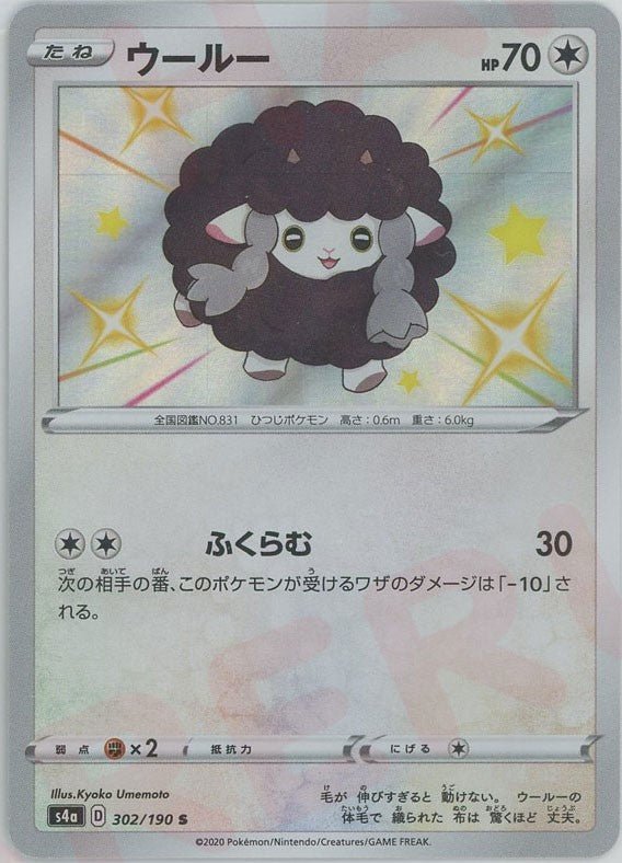 ウールー(S){無}〈302/190〉[S4a] ｜ポケカ販売‧買取｜ 晴れる屋2