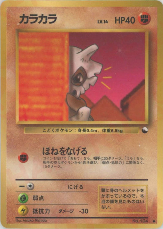 カラカラLV.14(C){闘}〈-〉[OPE]