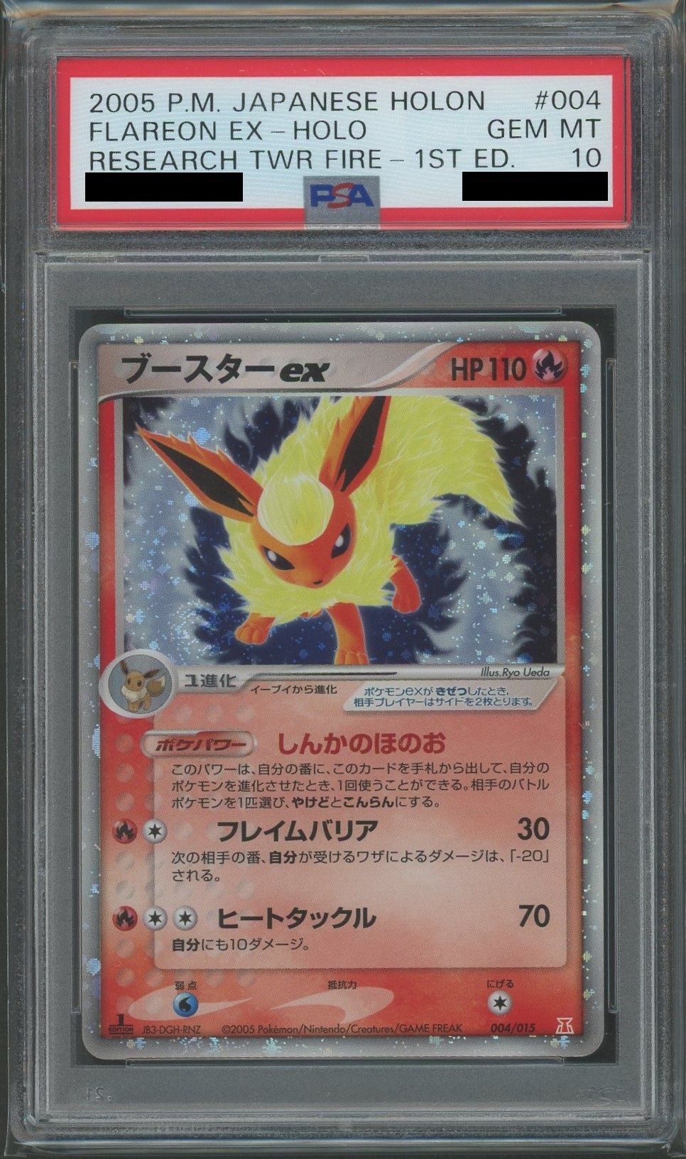 PSA10 Booster ex(D) Fire <004/015> [PH-fr]*1ED