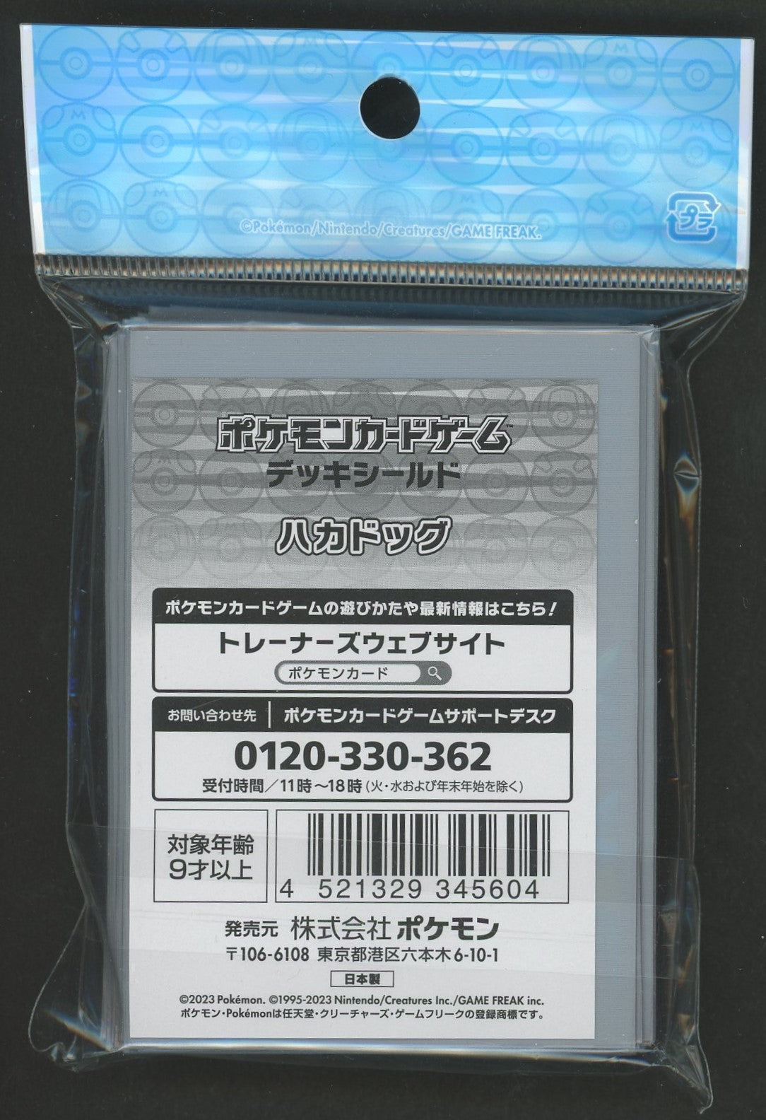 デッキシールド ハカドッグ