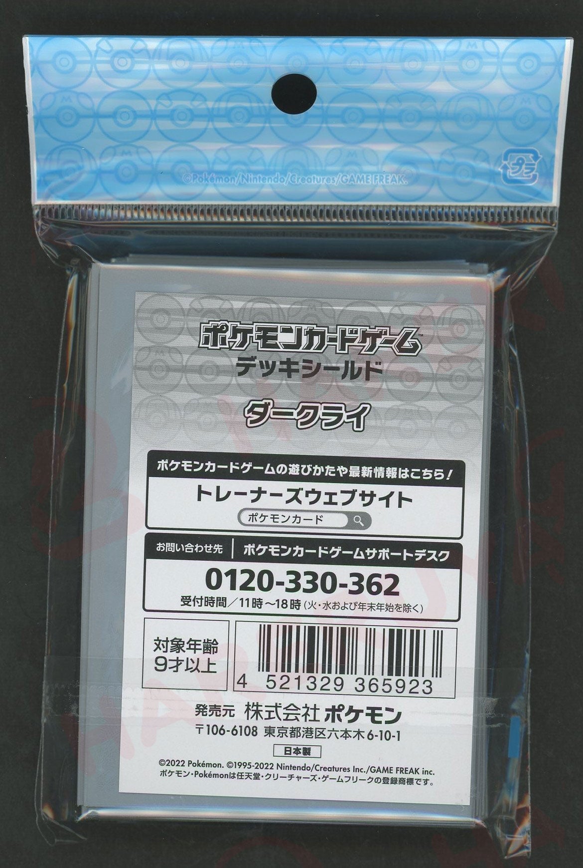 デッキシールド ダークライ