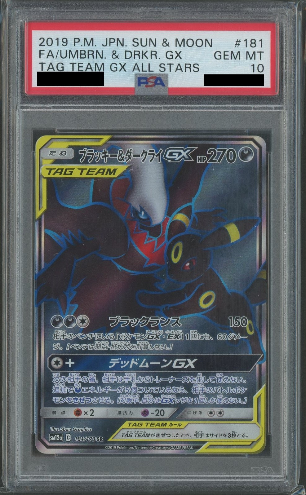 【PSA10】ブラッキー&ダークライGX(SR){悪}〈181/173〉[SM12a]