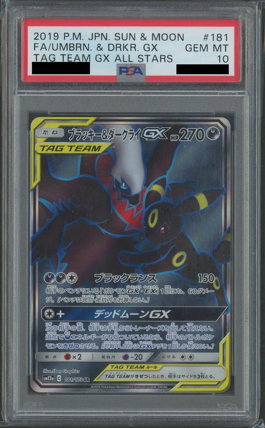 【PSA10】ブラッキー&ダークライGX(SR){悪}〈181/173〉[SM12a]