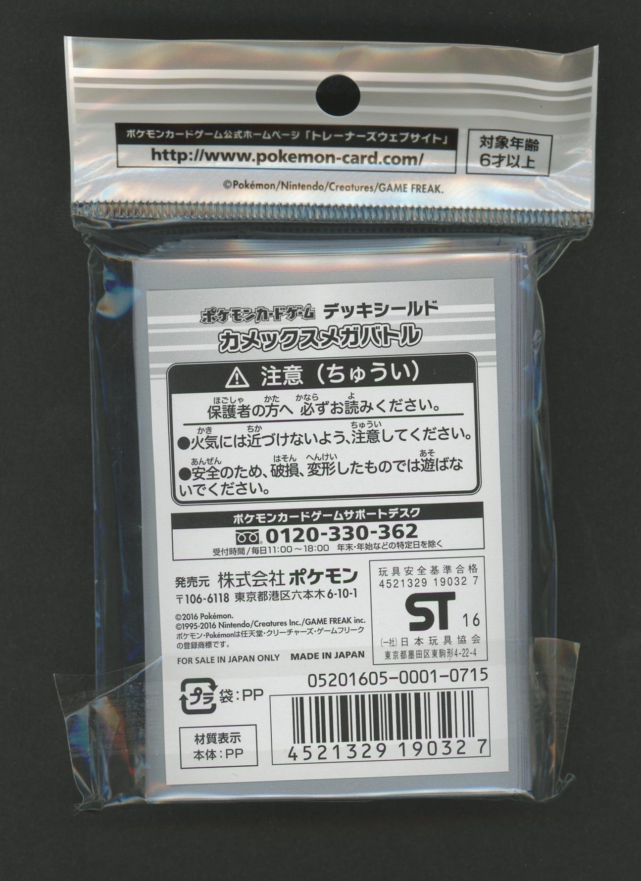 デッキシールド カメックスメガバトル