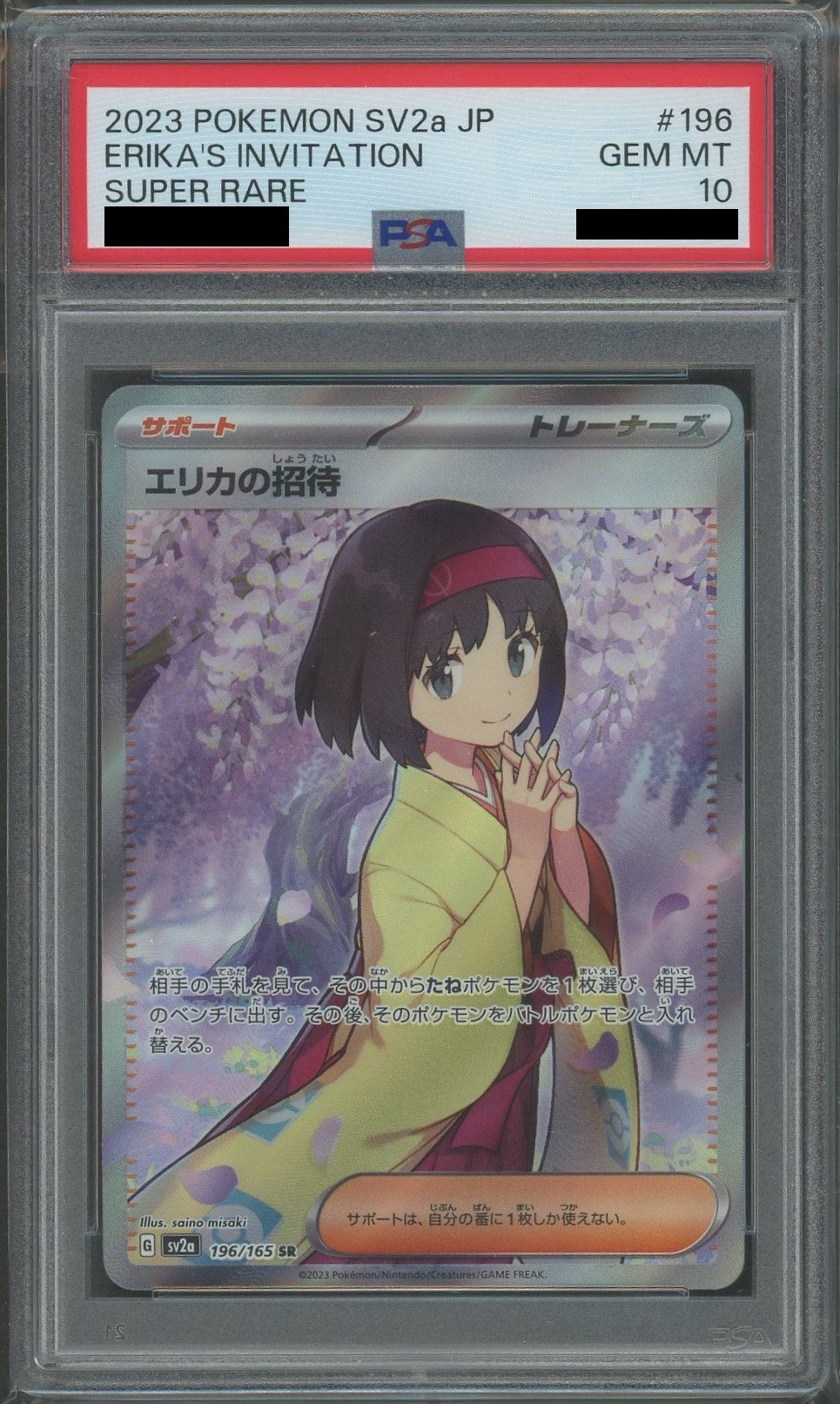 【PSA10】エリカの招待(SR){サポート}〈196/165〉[SV2a]