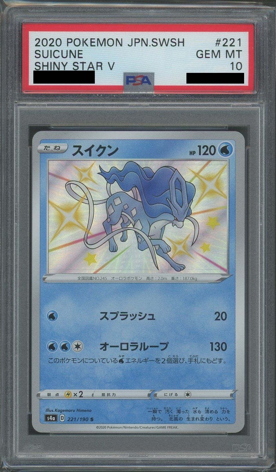 【PSA10】スイクン(S){水}〈221/190〉[S4a]