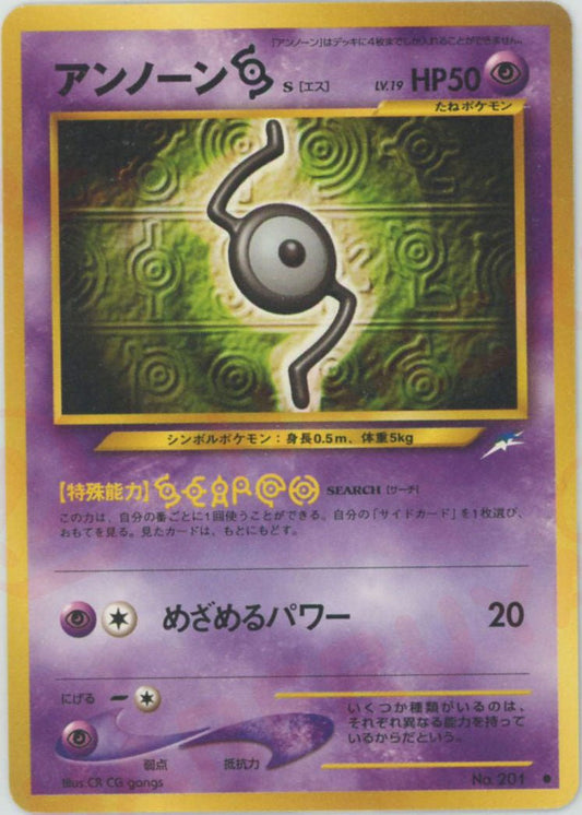 アンノーンS(C){超}〈-〉[neo4] ｜ポケカ販売‧買取｜ 晴れる屋2