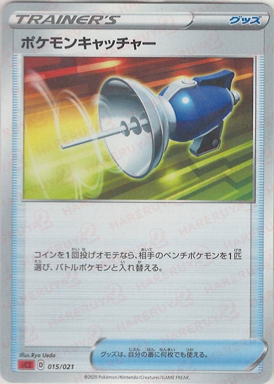 ポケモンキャッチャー:SC2(D){グッズ}〈015/021〉[SC2] ｜ポケカ販売‧買取｜ 晴れる屋2